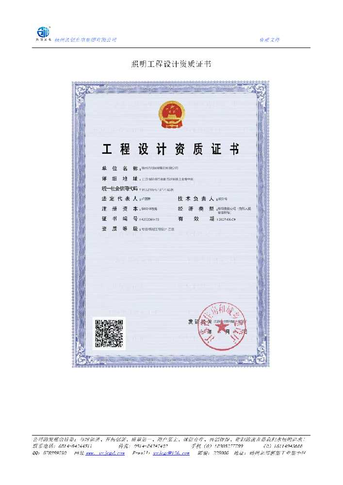 安图县照明工程设计资质证书