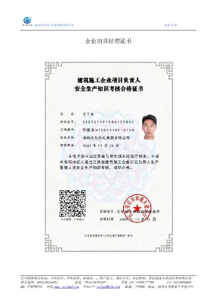 安图县企业项目经理证书