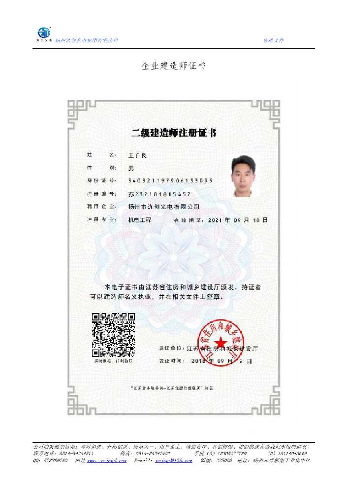 安图县企业建造师证书