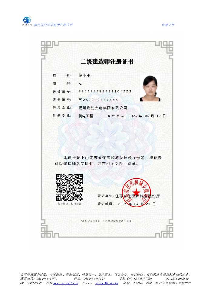 安图县二级建造师注册证书